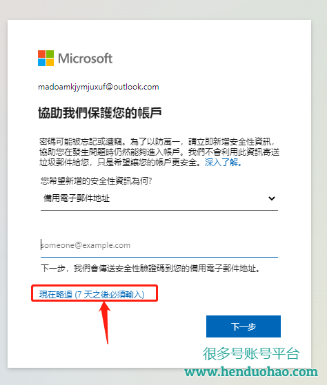 微软邮箱购买 hotmail outlook